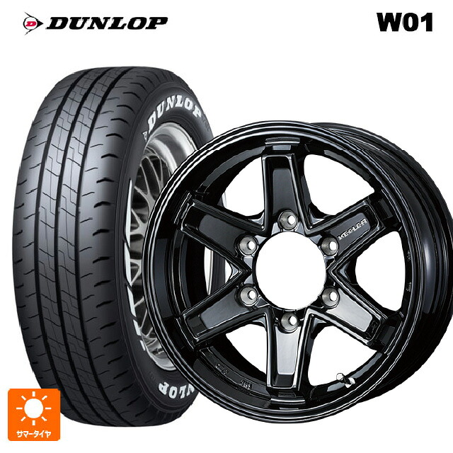 215/65R16 109/107N ダンロップ W01 ホワイトレター ウェッズ キーラー タクティクス グロスブラック 16-6.5J 国産車用 サマータイヤホイール4本セット｜タイヤホイール専門店コニシタイヤ
