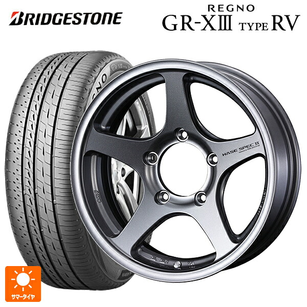 215/65R16 98H ブリヂストン レグノ GR-X3 タイプ RV 正規品 # ウェッズ ハセスペック2 LIGHT GUN METALLIC 16-6J 国産車用 サマータイヤホイール4本セット|タイヤホイール専門店コニシタイヤ