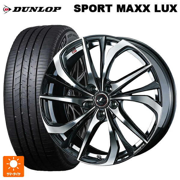 235/55R20 102V ダンロップ スポーツ マックス ラックス ウェッズ レオニス TE PBMC 20-8.5J 国産車用 サマータイヤホイール4本セット