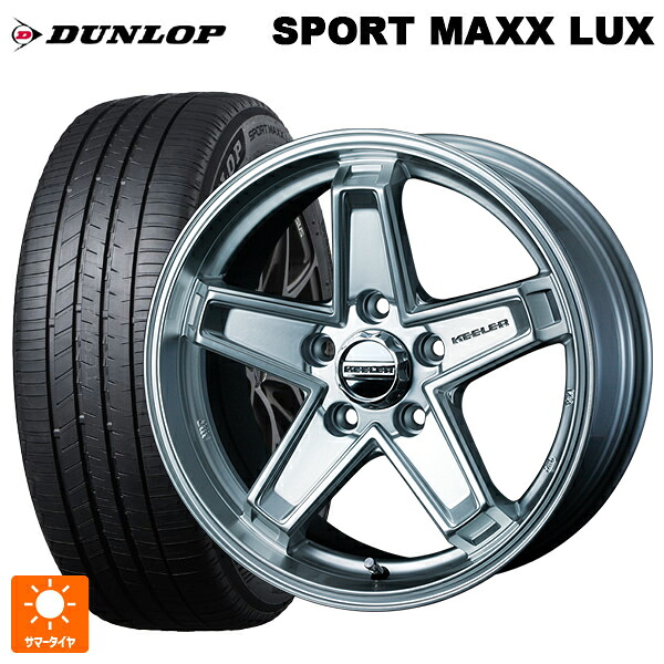 ジープ レネゲード(BU/BV系)用 215/60R17 96H ダンロップ スポーツ マックス ラックス ウェッズ キーラー タクティクス ハイパーシルバー 新品サマータイヤホイール 4本セット