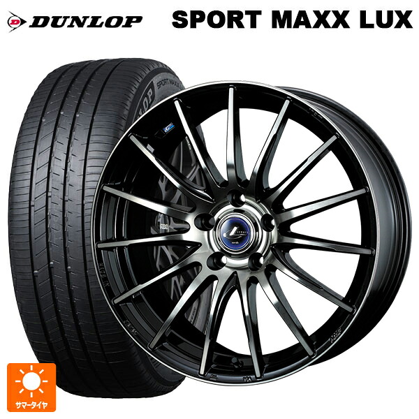 235/55R18 100V ダンロップ スポーツ マックス ラックス ウェッズ レオニス ナヴィア05 BPB 18-8J 国産車用 サマータイヤホイール4本セット