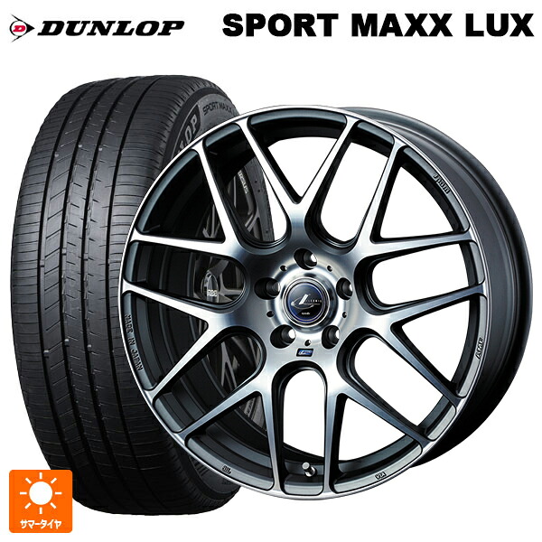 235/55R18 100V ダンロップ スポーツ マックス ラックス ウェッズ レオニス ナヴィア06 MGMC 18-8J 国産車用 サマータイヤホイール4本セット 133,275円