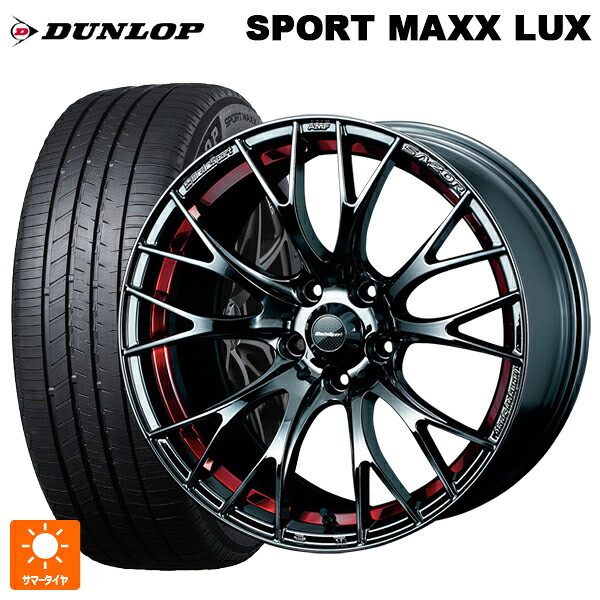 245/45R18 100W XL ダンロップ スポーツ マックス ラックス ウェッズ ウェッズスポーツ SA20R RLC 18-8.5J 国産車用 サマータイヤホイール4本セット|タイヤホイール専門店コニシタイヤ
