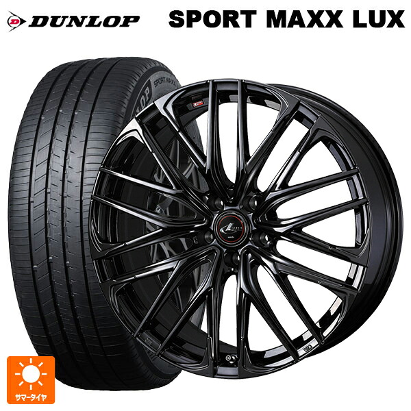 235/55R18 100V ダンロップ スポーツ マックス ラックス ウェッズ レオニス SK HYPER BMC 18-8J 国産車用 サマータイヤホイール4本セット｜タイヤホイール専門店コニシタイヤ