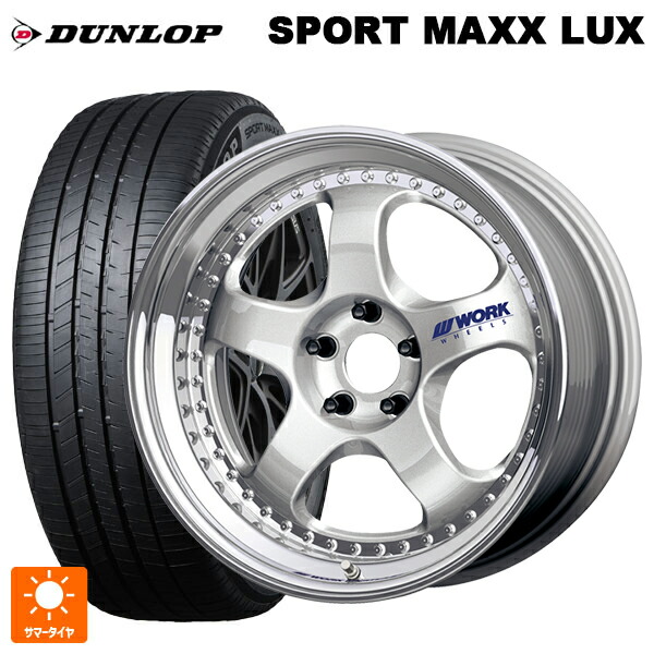 ミツビシ デリカD5(3DA系)用 225/60R18 100H ダンロップ スポーツ マックス ラックス ワーク マイスター S1 3ピース SIL 新品サマータイヤホイール 4本セット|タイヤホイール専門店コニシタイヤ