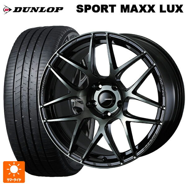 235/55R18 100V ダンロップ スポーツ マックス ラックス ウェッズ ウェッズスポーツ SA27R WBC 18-8J 国産車用 サマータイヤホイール4本セット｜タイヤホイール専門店コニシタイヤ