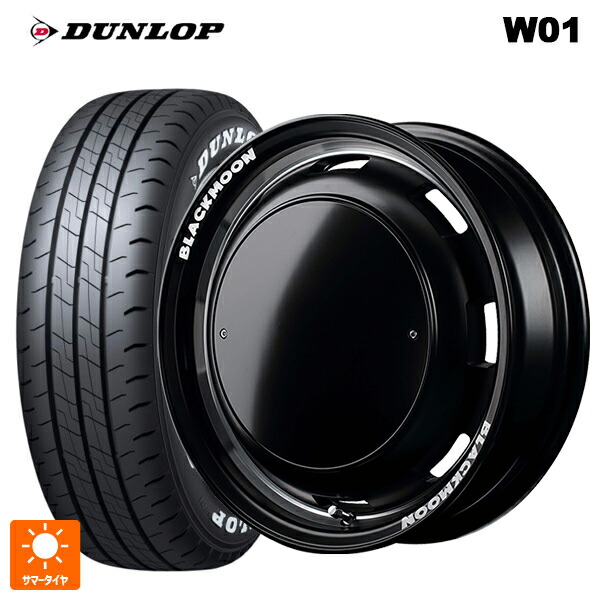 195/80R15 107/105N ダンロップ W01 ホワイトレター エムアイディー ガルシア シスコ ブラックムーンエディション セミグロスブラック＋リムヴァーレイポリッシュ＋セミグロスプレーンパッケージ 15-6J 国産車用 サマータイヤホイール4本セット｜タイヤホイール専門店コニシタイヤ