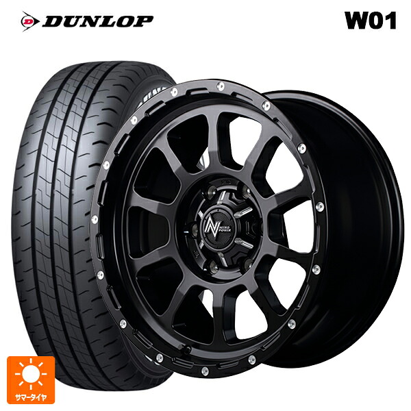 195/80R15 107/105N ダンロップ W01 ホワイトレター エムアイディー ナイトロパワー M10パーシング セミグロスブラック/マシニング 15-6J 国産車用 サマータイヤホイール4本セット|タイヤホイール専門店コニシタイヤ