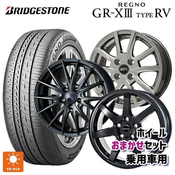 215/50R18 92V ブリヂストン レグノ GR-X3 タイプ RV 正規品 当社おまかせホイール 国産車普通車用18インチ(5/114.3) おまかせ 18-7J 国産車用 サマータイヤホイール4本セット