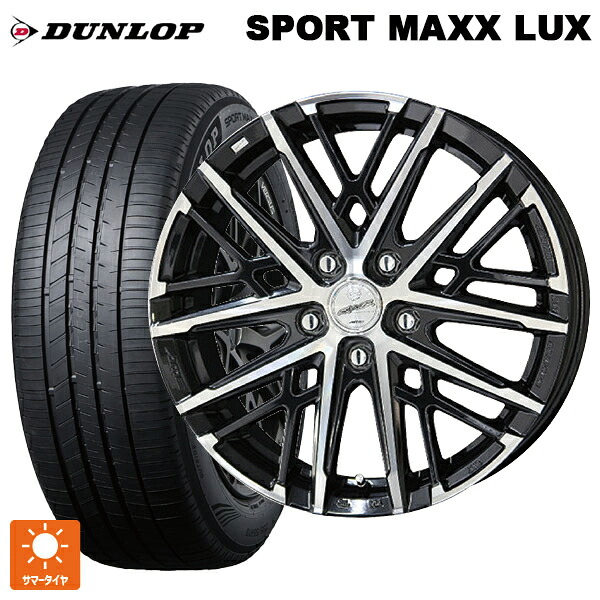 215/55R17 94W ダンロップ スポーツ マックス ラックス 共豊 スマック グレイブ BP 17-7J 国産車用 サマータイヤホイール4本セット|タイヤホイール専門店コニシタイヤ