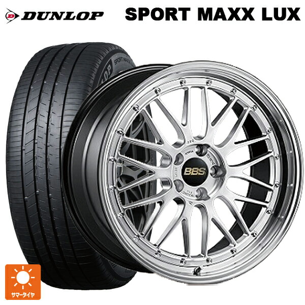 235/55R20 102V ダンロップ スポーツ マックス ラックス BBS LM DS-BKBD 20-8.5J 国産車用 サマータイヤホイール4本セット|タイヤホイール専門店コニシタイヤ