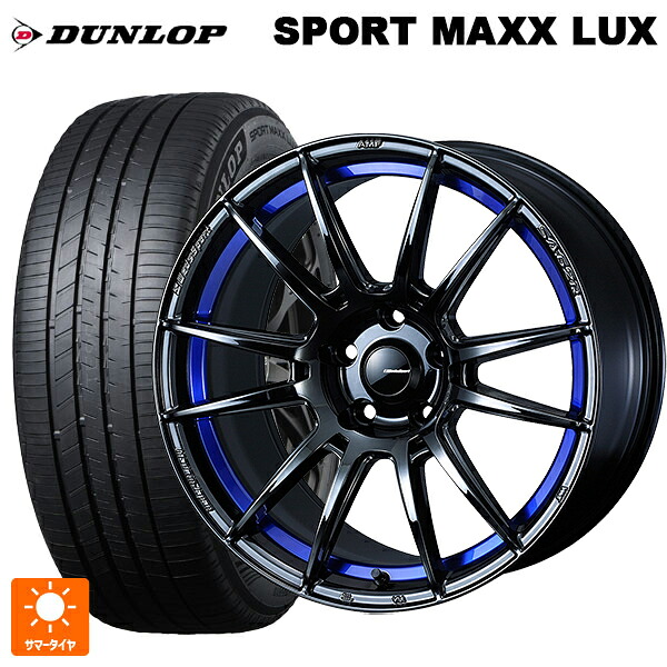 225/45R18 95W XL ダンロップ スポーツ マックス ラックス ウェッズ ウェッズスポーツ SA62R BLC2 18-7.5J 国産車用 サマータイヤホイール4本セット