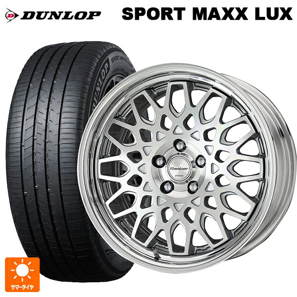 235/55R18 100V ダンロップ スポーツ マックス ラックス ワーク シーカー CX MSP 18-8J 国産車用 サマータイヤホイール4本セット|タイヤホイール専門店コニシタイヤ