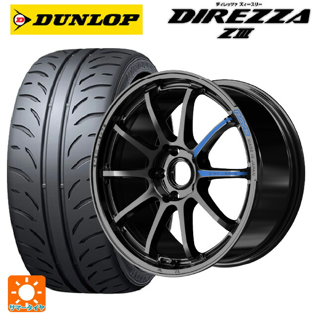 225/45R18 91W ダンロップ ディレッツァZ3 レイズ グラムライツ 57NR スペック M GX 18-7.5J 国産車用 サマータイヤホイール4本セット|タイヤホイール専門店コニシタイヤ