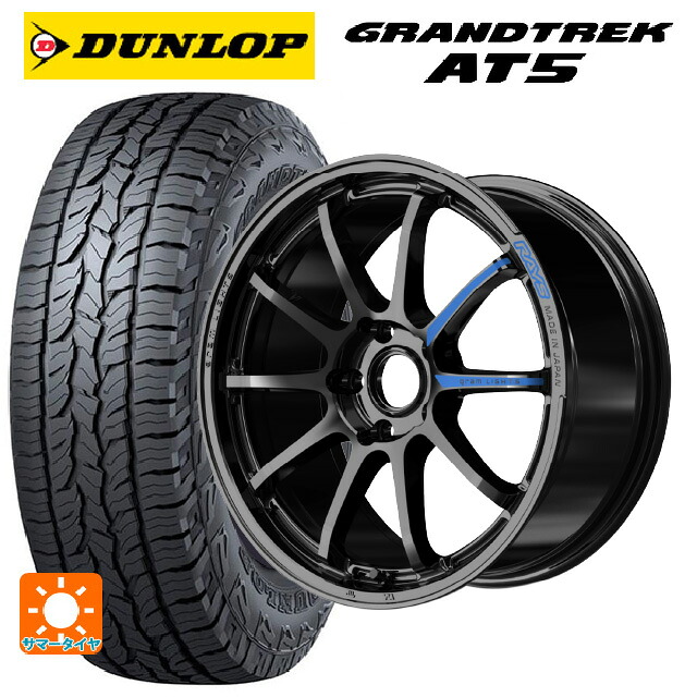 225/65R17 102H ダンロップ グラントレックAT5 ブラックレター レイズ グラムライツ 57NR スペック M GX 17-7J 国産車用 サマータイヤホイール4本セット|タイヤホイール専門店コニシタイヤ