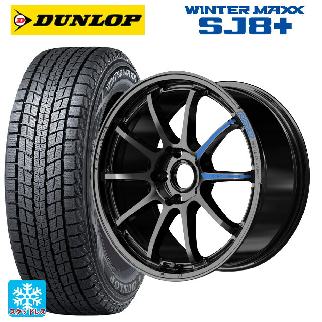 235/55R18 100Q ダンロップ ウィンターマックス SJ8+ レイズ グラムライツ 57NR スペック M GX 18-8.5J 国産車用 スタッドレスタイヤホイール4本セット 139,870円
