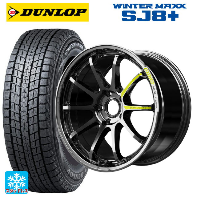 225/65R18 103Q ダンロップ ウィンターマックス SJ8+ レイズ グラムライツ 57NR リミテッド RB 18-8.5J 国産車用 スタッドレスタイヤホイール4本セット