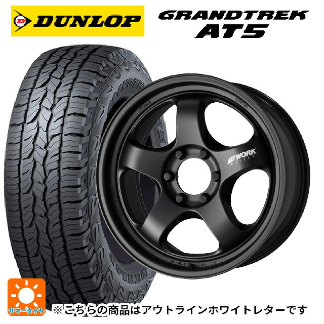 275/65R17 115T ダンロップ グラントレックAT5 ホワイトレター ワーク マイスター エスワン SUV MBL 17-8J 国産車用 サマータイヤホイール4本セット