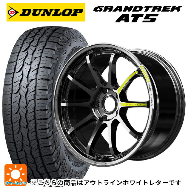 245/65R17 107H ダンロップ グラントレックAT5 ホワイトレター レイズ グラムライツ 57NR リミテッド RB 17-7J 国産車用 サマータイヤホイール4本セット