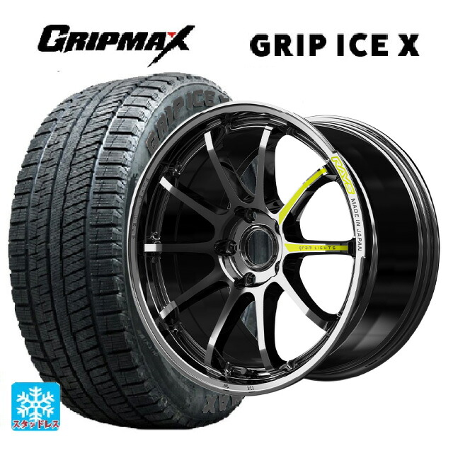 205/55R17 95T XL グリップマックス グリップアイスX ブラックレター レイズ グラムライツ 57NR リミテッド RB 17-7J 国産車用 スタッドレスタイヤホイール4本セット