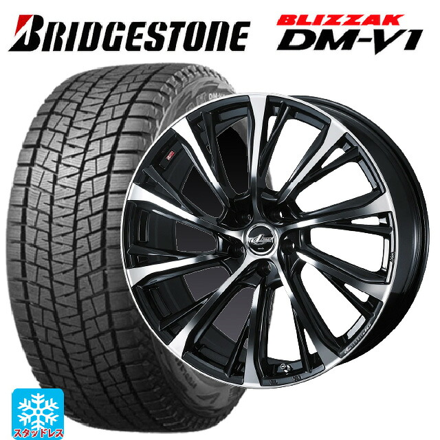 215/65R16 98Q ブリヂストン ブリザック DMV1 正規品 ウェッズ レオニス JG PBMC 16-6.5J 国産車用 スタッドレスタイヤホイール4本セット｜タイヤホイール専門店コニシタイヤ