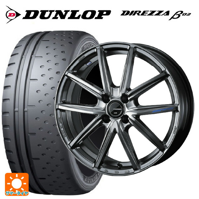 165/55R15 75V ダンロップ ディレッツァβ02 ウェッズ レオニス ナヴィア08 PSB 15-4.5J 国産車用 サマータイヤホイール4本セット