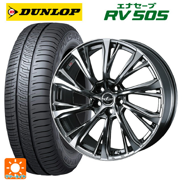 205/60R16 96H XL ダンロップ エナセーブ RV505 ウェッズ レオニス JG BMCMC 16-6.5J 国産車用 サマータイヤホイール4本セット|タイヤホイール専門店コニシタイヤ