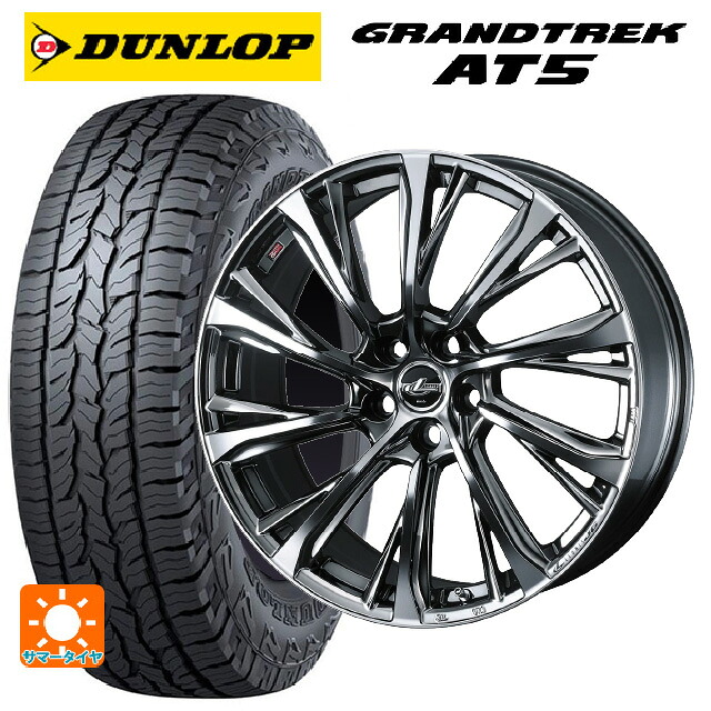 215/60R17 100H ダンロップ グラントレックAT5 ブラックレター ウェッズ レオニス JG BMCMC 17-7J 国産車用 サマータイヤホイール4本セット｜タイヤホイール専門店コニシタイヤ