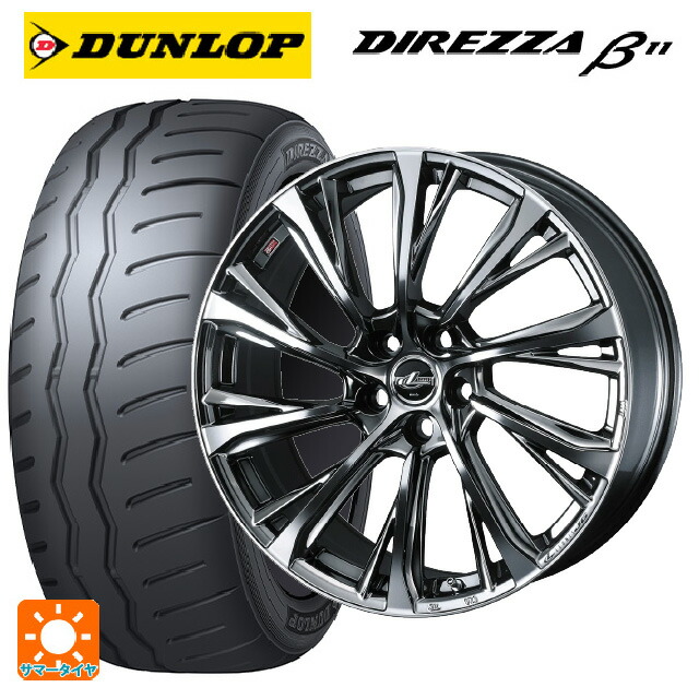 215/45R17 91V XL ダンロップ ディレッツァβ11(B11) ウェッズ レオニス JG BMCMC 17-7J 国産車用 サマータイヤホイール4本セット 285,410円