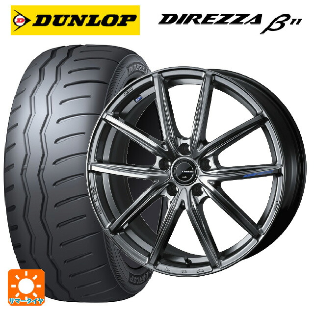 225/40R18 92W XL ダンロップ ディレッツァβ11(B11) ウェッズ レオニス ナヴィア08 PSB 18-7J 国産車用 サマータイヤホイール4本セット｜タイヤホイール専門店コニシタイヤ