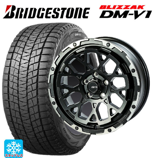 215/65R16 98Q ブリヂストン ブリザック DMV1 正規品 4&times;4エンジニアリング エアーG ロックス マットブラックリムDC（ダイヤカット） 16-7J 国産車用 スタッドレスタイヤホイール4本セット｜タイヤホイール専門店コニシタイヤ 111,035円