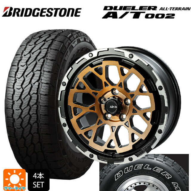 ミツオカ バディ()用 245/70R16 111S XL ブリヂストン デューラー AT002 ホワイトレター 正規品 4×4エンジニアリング エアーG ロックス ステルスブロンズブラッシュドリムDC（ダイヤカット） 新品サマータイヤホイール 4本セット