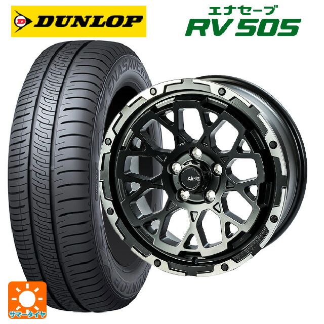 215/65R16 98H ダンロップ エナセーブ RV505 4×4エンジニアリング エアーG ロックス マットブラックリムDC（ダイヤカット） 16-7J 国産車用 サマータイヤホイール4本セット