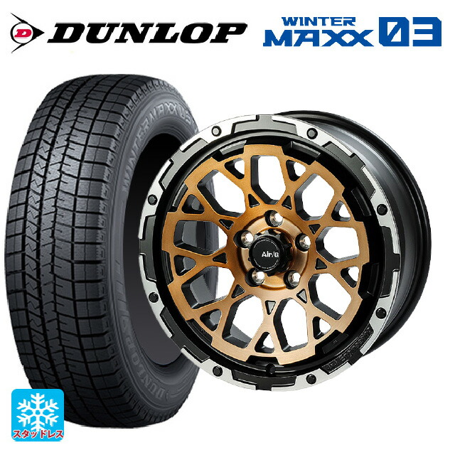 205/55R17 95Q XL ダンロップ ウィンターマックス 03(WM03) 4×4エンジニアリング エアーG ロックス ステルスブロンズブラッシュドリムDC(ダイヤカット) 17-7J 国産車用 スタッドレスタイヤホイール4本セット