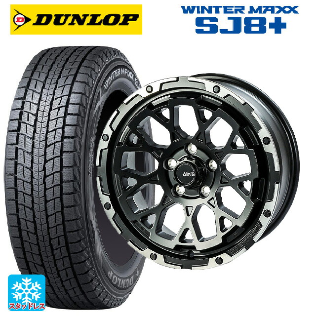 ホンダ ZR-V(RZ4)用 215/60R17 96Q ダンロップ ウィンターマックス SJ8+ # 4&times;4エンジニアリング エアーG ロックス マットブラックリムDC（ダイヤカット） 新品スタッドレスタイヤホイール 4本セット｜タイヤホイール専門店コニシタイヤ