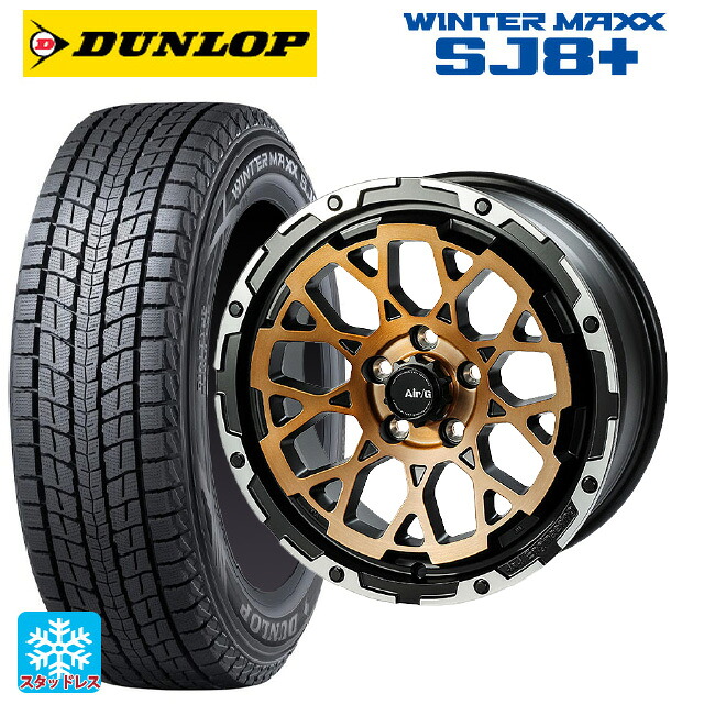 スズキ ジムニーノマド(JC74W)用 235/70R16 106Q ダンロップ ウィンターマックス SJ8+ 4×4エンジニアリング エアーG ロックス マットブラックリムDC（ダイヤカット） 新品スタッドレスタイヤホイール 5本セット
