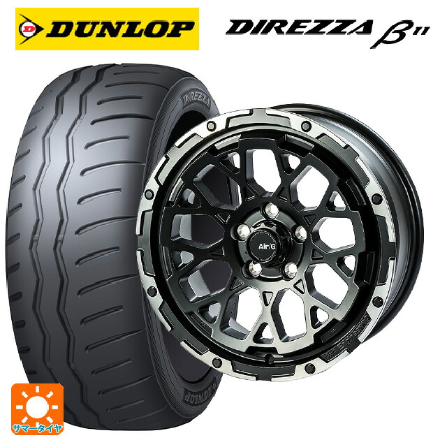 215/45R17 91V XL ダンロップ ディレッツァβ11(B11) 4×4エンジニアリング エアーG ロックス マットブラックリムDC(ダイヤカット) 17-7J 国産車用 サマータイヤホイール4本セット|タイヤホイール専門店コニシタイヤ