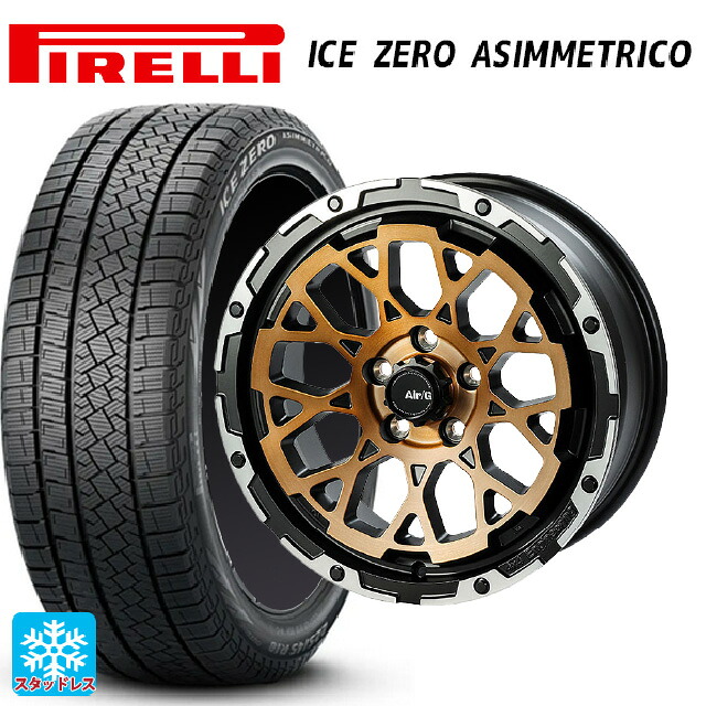 195/60R16 89H ピレリ アイスゼロ アシンメトリコ 正規品 4×4エンジニアリング エアーG ロックス ステルスブロンズブラッシュドリムDC（ダイヤカット） 16-7J 国産車用 スタッドレスタイヤホイール4本セット