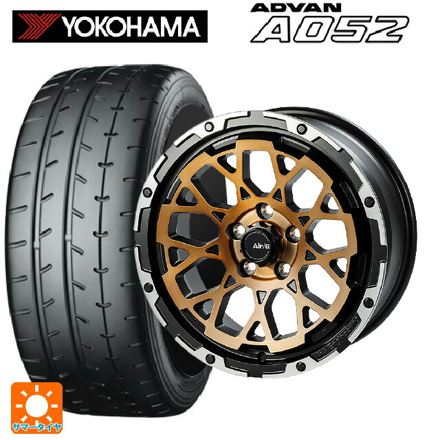225/45R17 94W XL ヨコハマ アドバン A052 正規品 4×4エンジニアリング エアーG ロックス ステルスブロンズブラッシュドリムDC（ダイヤカット） 17-7J 国産車用 サマータイヤホイール4本セット