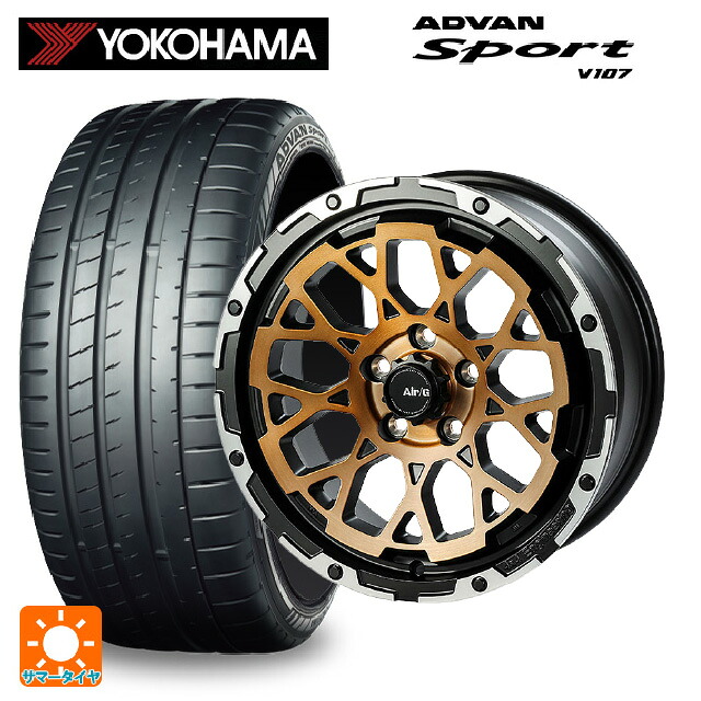 205/45R17 88W XL ヨコハマ アドバンスポーツ V107 正規品 4×4エンジニアリング エアーG ロックス ステルスブロンズブラッシュドリムDC（ダイヤカット） 17-7J 国産車用 サマータイヤホイール4本セット