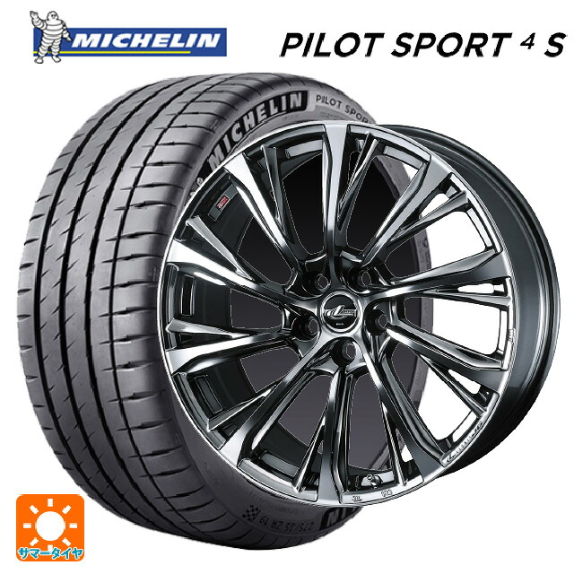 245/35R20 95Y XL ミシュラン 正規品 パイロットスポーツ4S ウェッズ レオニス JG BMCMC 20-8J 国産車用 サマータイヤホイール4本セット