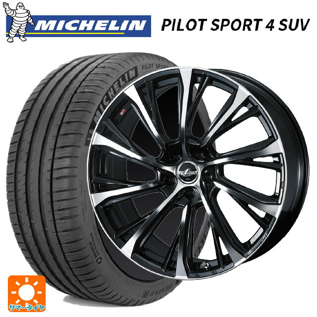 255/45R20 105Y XL ミシュラン 正規品 パイロットスポーツ4SUV ウェッズ レオニス JG PBMC 20-8.5J 国産車用 サマータイヤホイール4本セット