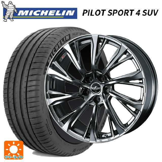 レクサス LBX(10系)用 235/50R19 103Y XL ミシュラン 正規品 パイロットスポーツ4SUV ウェッズ レオニス JG BMCMC 新品サマータイヤホイール 4本セット｜タイヤホイール専門店コニシタイヤ