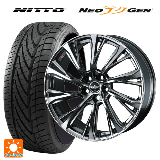 245/30R20 90W XL ニットー NEOテクGEN # ウェッズ レオニス JG BMCMC 20-8.5J 国産車用 サマータイヤホイール4本セット｜タイヤホイール専門店コニシタイヤ
