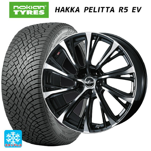 トヨタ クラウンエステート(AZSH38/39)用 255/45R20 105T XL ノキアン ハッカペリッタR5 EV ウェッズ レオニス JG PBMC 新品スタッドレスタイヤホイール 4本セット|タイヤホイール専門店コニシタイヤ