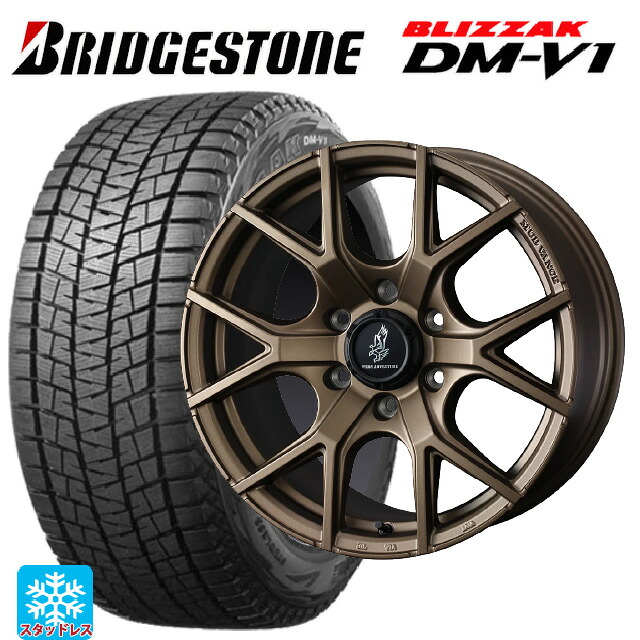 215/65R16 98Q ブリヂストン ブリザック DMV1 正規品 ウェッズ マッドヴァンス SD FMBR 16-5.5J 国産車用 スタッドレスタイヤホイール4本セット|タイヤホイール専門店コニシタイヤ