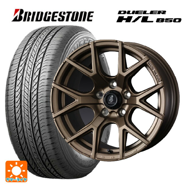 235/55R18 100V ブリヂストン デューラー HL850 正規品 ウェッズ マッドヴァンス SD FMBR 18-7.5J 国産車用 サマータイヤホイール4本セット|タイヤホイール専門店コニシタイヤ