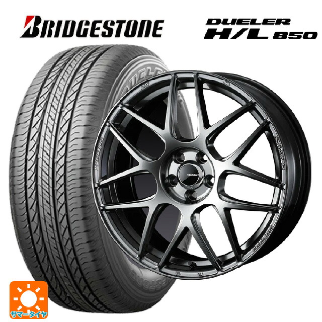 ミツビシ デリカD5(3DA系)用 225/55R18 98V ブリヂストン デューラー HL850 正規品 ウェッズ ウェッズスポーツ SA27R PSB 新品サマータイヤホイール 4本セット｜タイヤホイール専門店コニシタイヤ