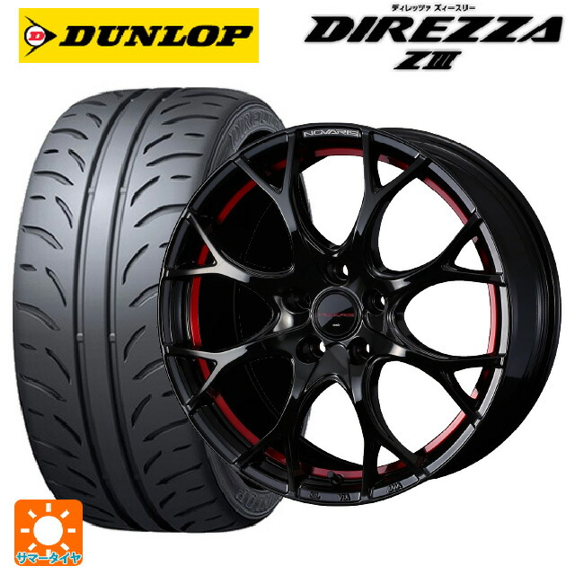 225/45R18 91W ダンロップ ディレッツァZ3 ウェッズ ノヴァリス ローグユーワイ BK/RED 18-7J 国産車用 サマータイヤホイール4本セット|タイヤホイール専門店コニシタイヤ