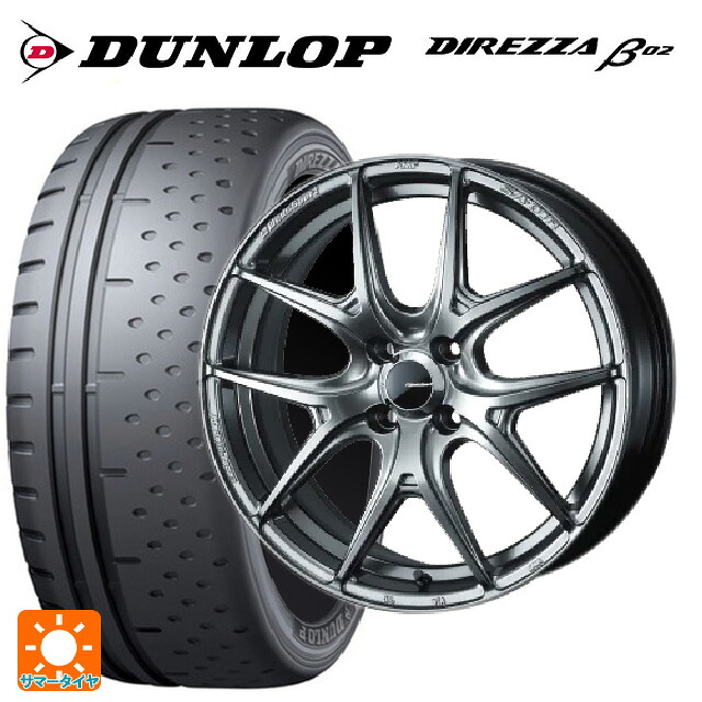 165/55R15 75V ダンロップ ディレッツァβ02 ウェッズ ウェッズスポーツ SA 01R PSB 15-5J 国産車用 サマータイヤホイール4本セット